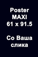 Poster MAXI со слика по Ваш избор (61x91.5 cm)